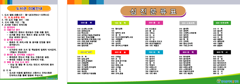 도서관이용안내십진분류표