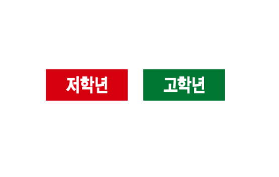 문자라벨(저학년/고학년/ PVC) P2610007