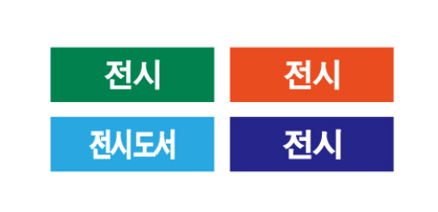 문자라벨(전시/ PVC) P3010016