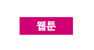 문자라벨(웹툰/ PVC) P301002F