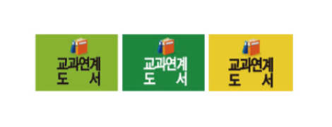 문자라벨(교과연계도서-표지용 / PP지) P261804E