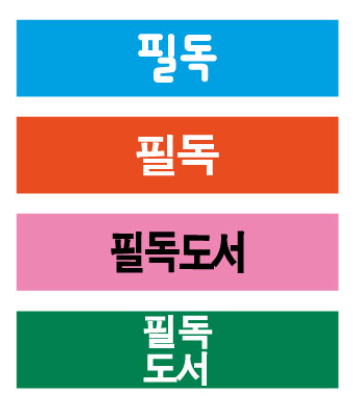 문자라벨(필독-A/ PVC) P4210020