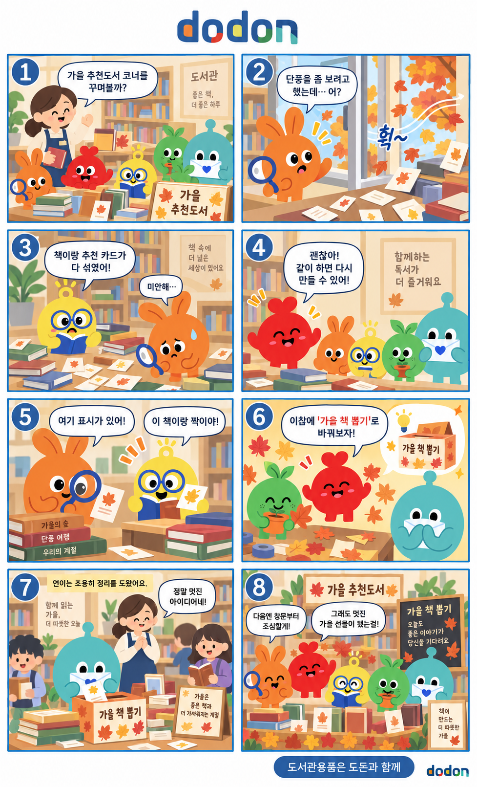 11화. 가을추천도서 11컷