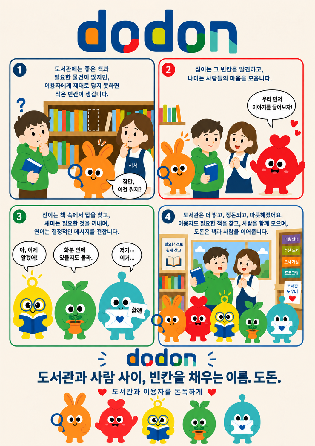 2화. 도돈소개카툰 2컷