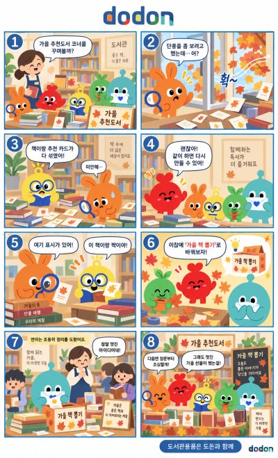 11화. 가을추천도서